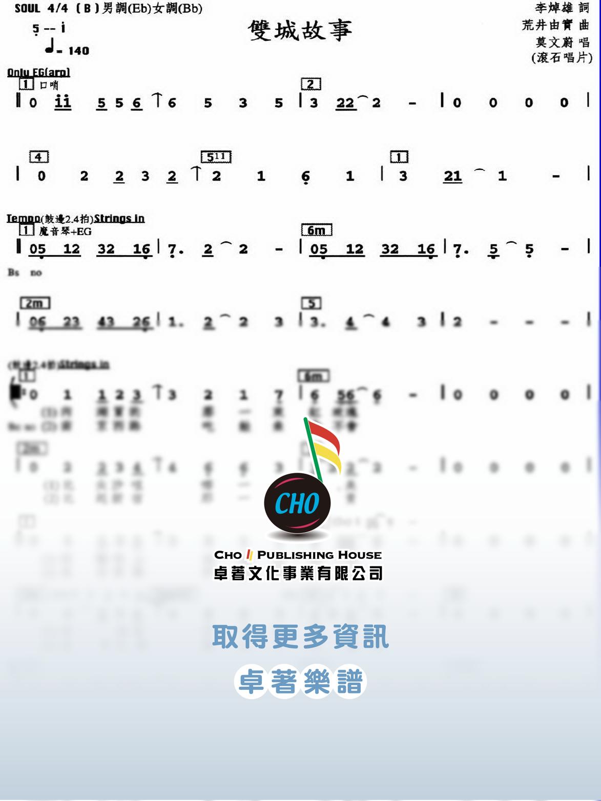 雙城故事